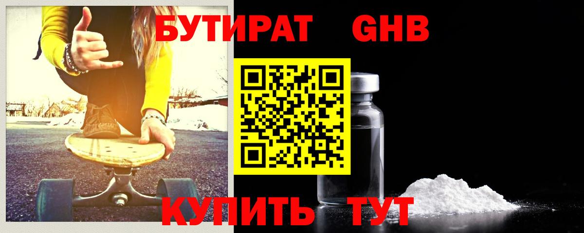 Бутират GHB Нерюнгри
