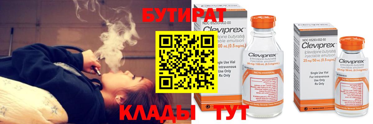Бутират Butirat  Вход с VPN  БУТИРАТ  Нерюнгри 