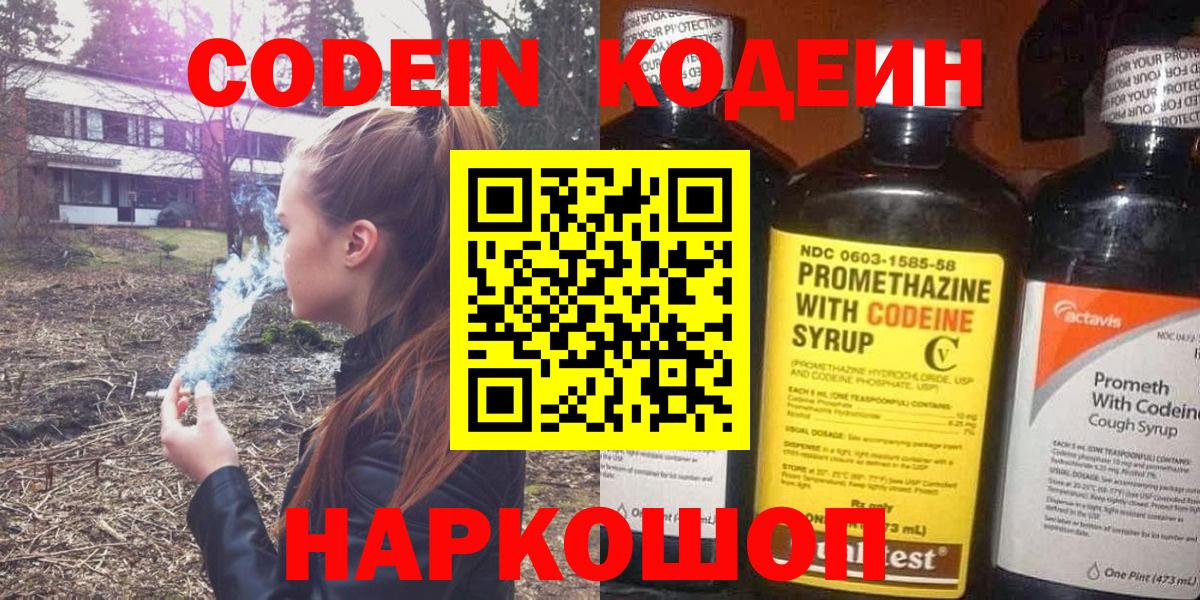 Кодеин напиток Lean (лин)  Вход с VPN  Нерюнгри 