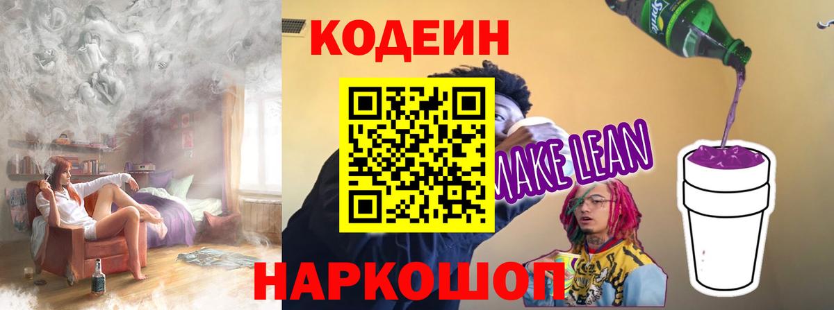 Codein Purple Drank Нерюнгри