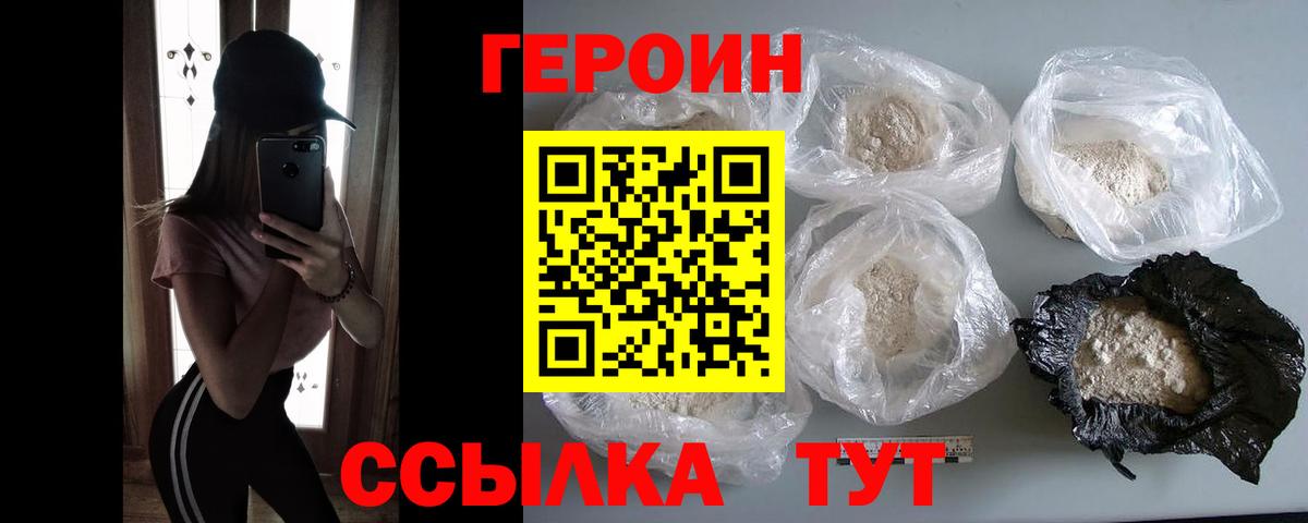 ГЕРОИН афганец Нерюнгри