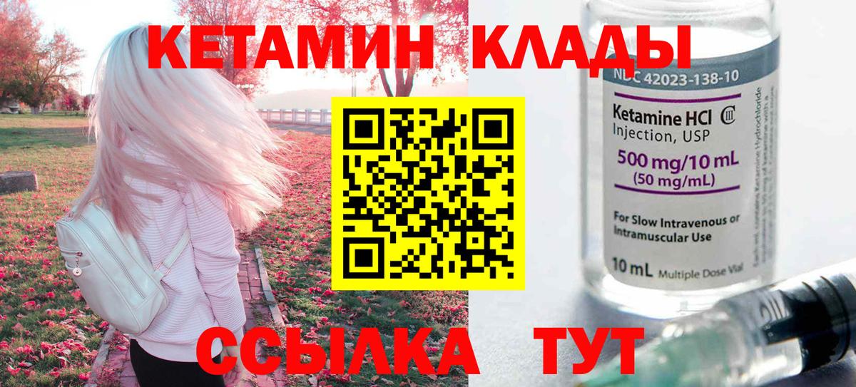 КЕТАМИН ketamine  Вход с VPN  Нерюнгри  Кетамин ketamine 