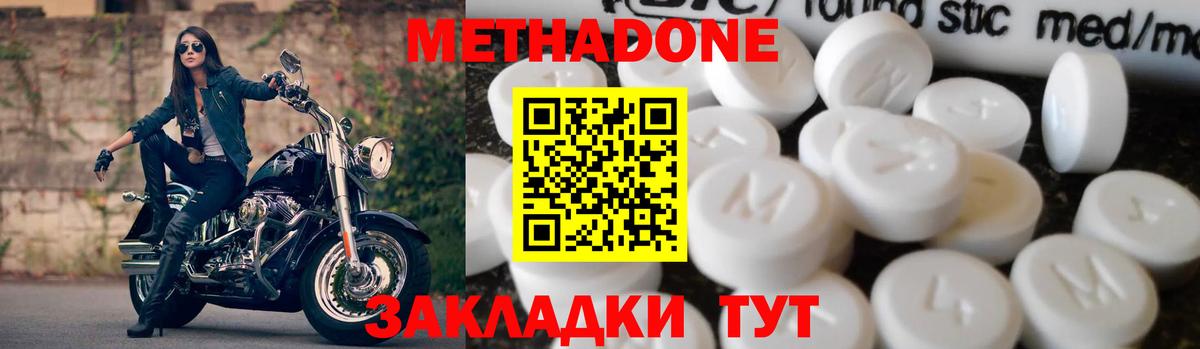 Метадон кристалл  Метадон мёд  Нерюнгри  Вход с VPN 